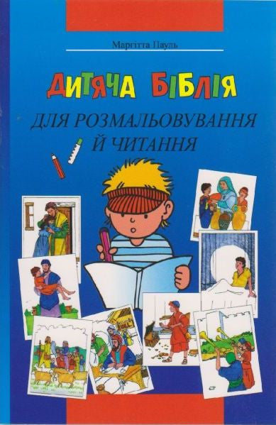 Kinder-Mal-Bibel /Ukrainisch