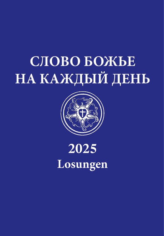 Losungen Russisch 2025